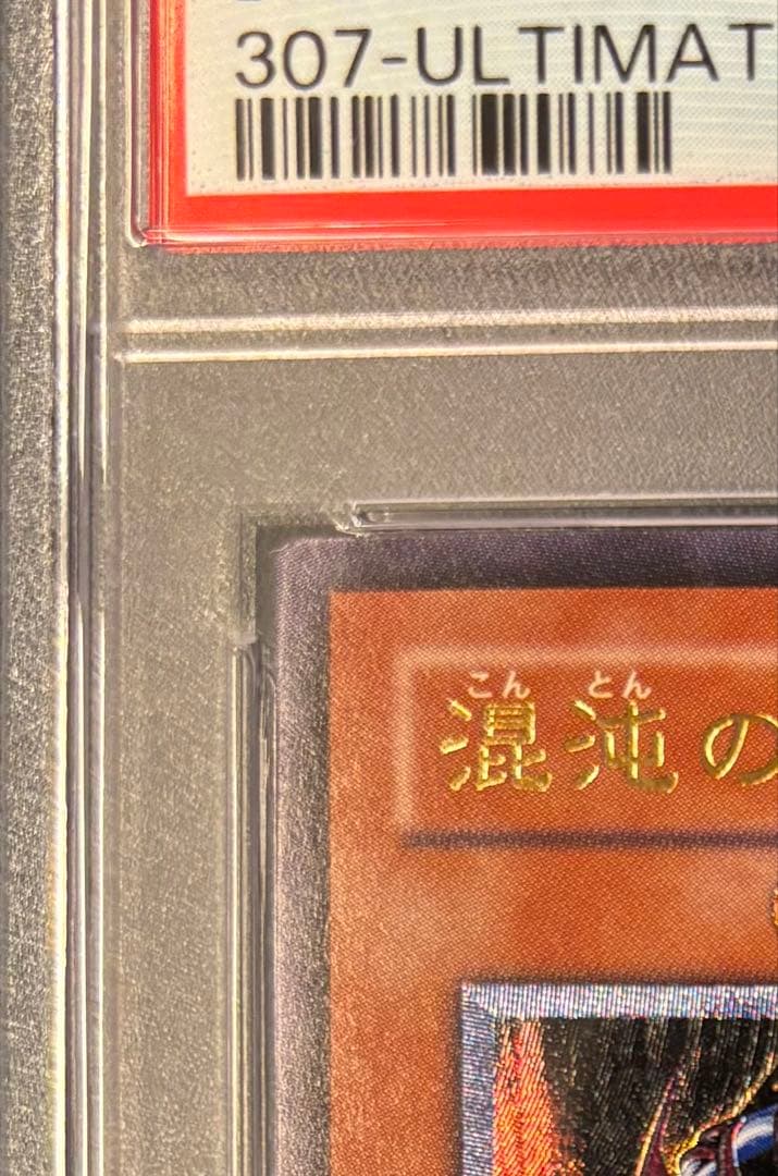 【PSA8 NM-MT】遊戯王 2003 307-010混沌の黒魔術師 レリーフ