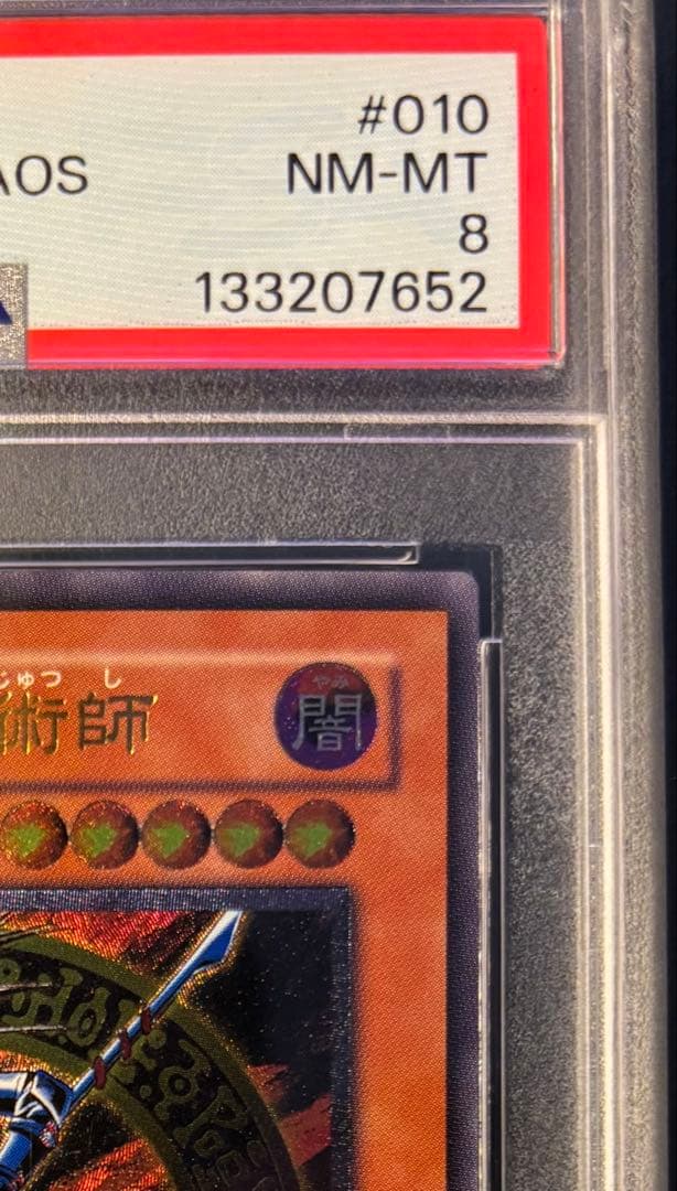 【PSA8 NM-MT】遊戯王 2003 307-010混沌の黒魔術師 レリーフ