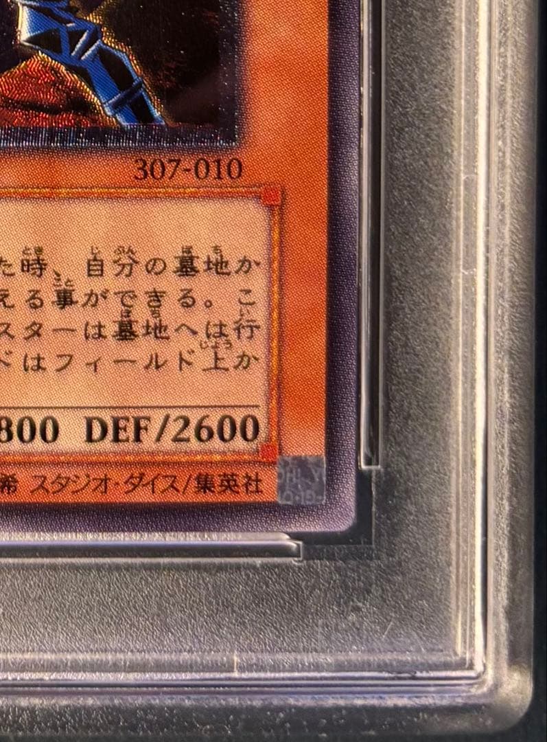 【PSA8 NM-MT】遊戯王 2003 307-010混沌の黒魔術師 レリーフ