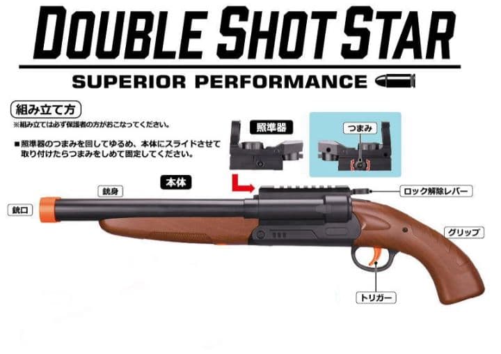 ダブルショットスター トイガン エアガン スポンジ吸盤弾 排莢式 ショットガン
