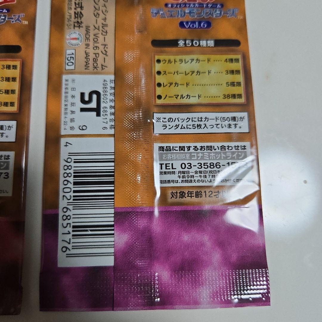 遊戯王　Vol.4　Vol.6 セット パック 未開封　絶版　初期