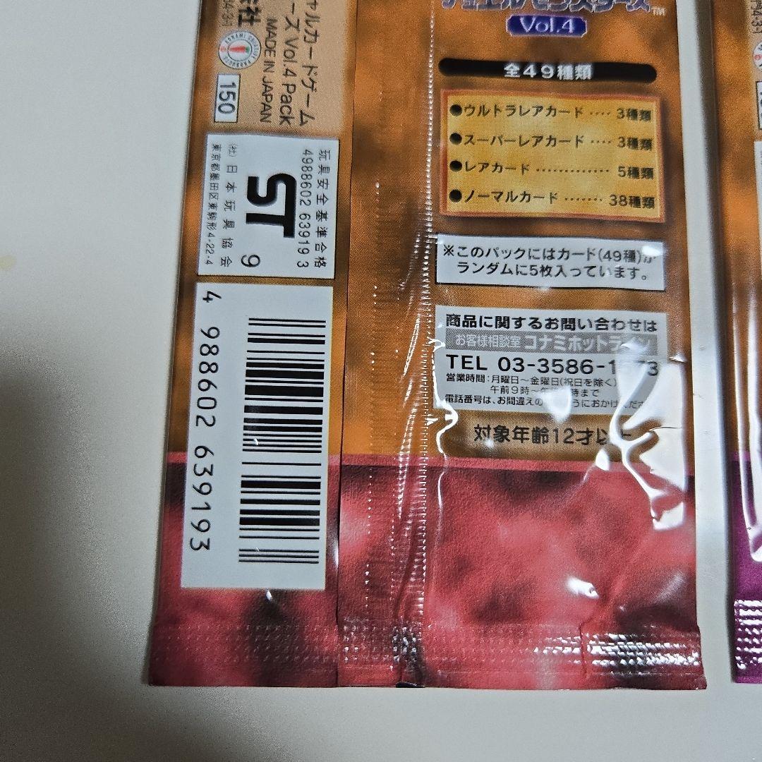 遊戯王　Vol.4　Vol.6 セット パック 未開封　絶版　初期