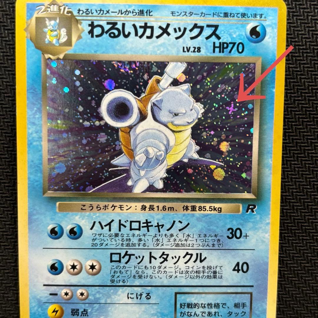 ポケモンカード　カメックス　旧裏　十字ホロ