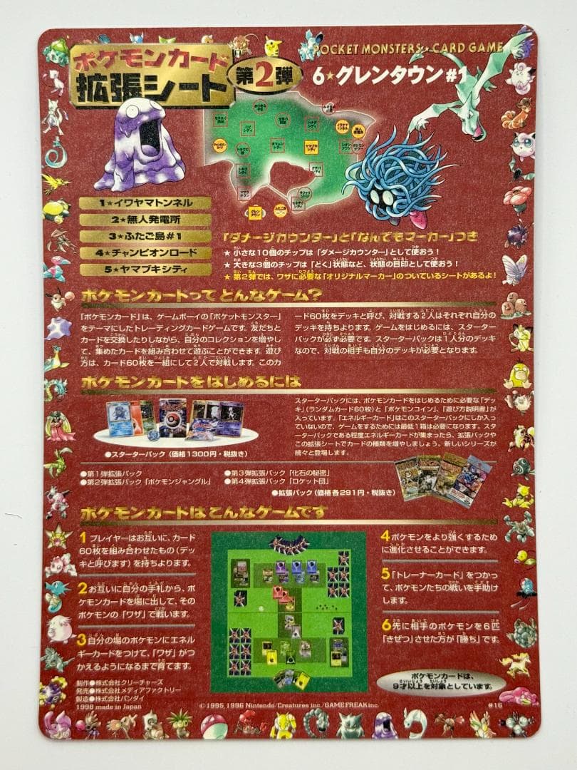 ポケモンカード 拡張シート 第2弾 「6★グレンタウン＃1 [＃16]」