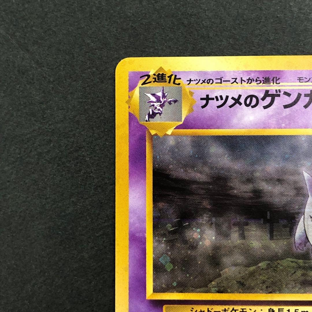 ナツメのゲンガー LV.39 旧裏