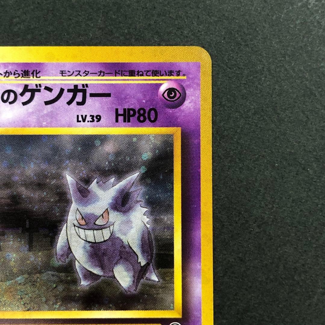 ナツメのゲンガー LV.39 旧裏