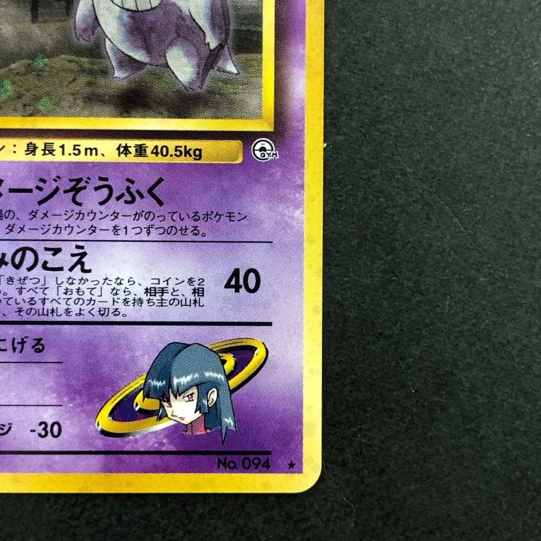 ナツメのゲンガー LV.39 旧裏