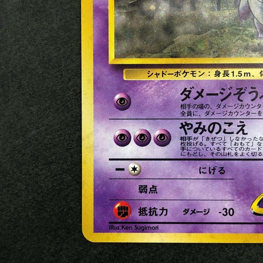 ナツメのゲンガー LV.39 旧裏