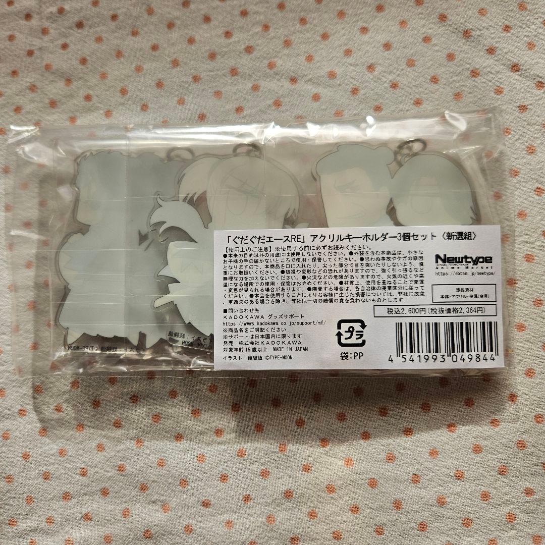 FGO ぐだぐだエースRE アクリルキーホルダー