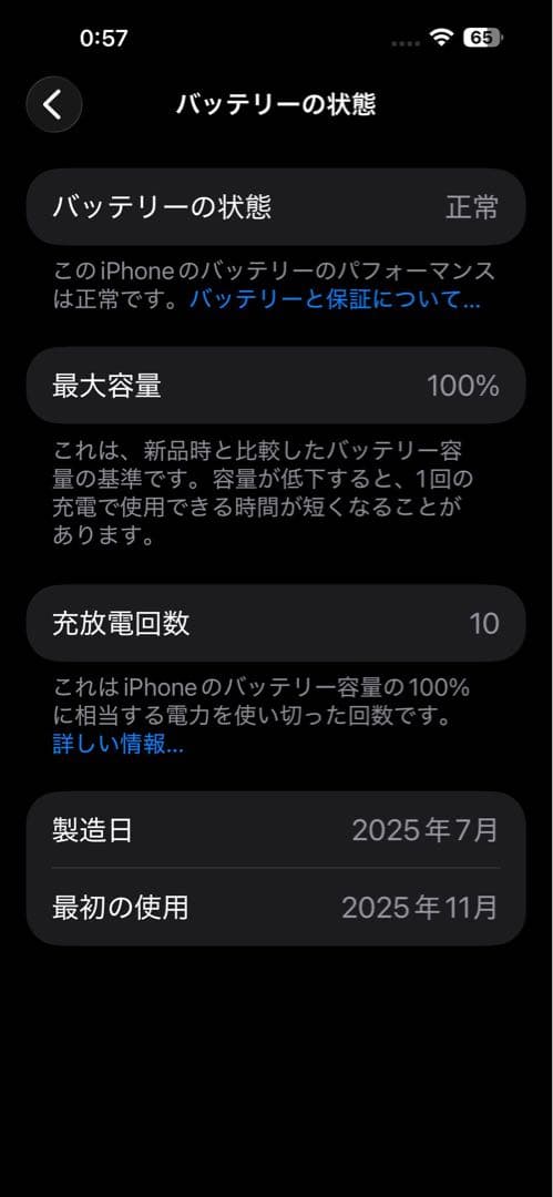 iPhone 16 plus 256GB ほぼ新品