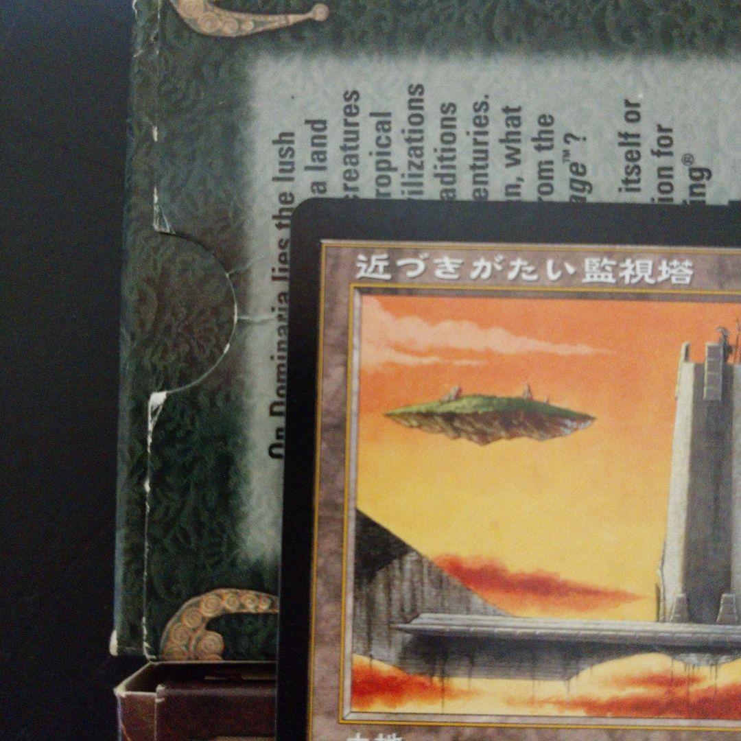 MGT 近づきがたい監視塔 日本語