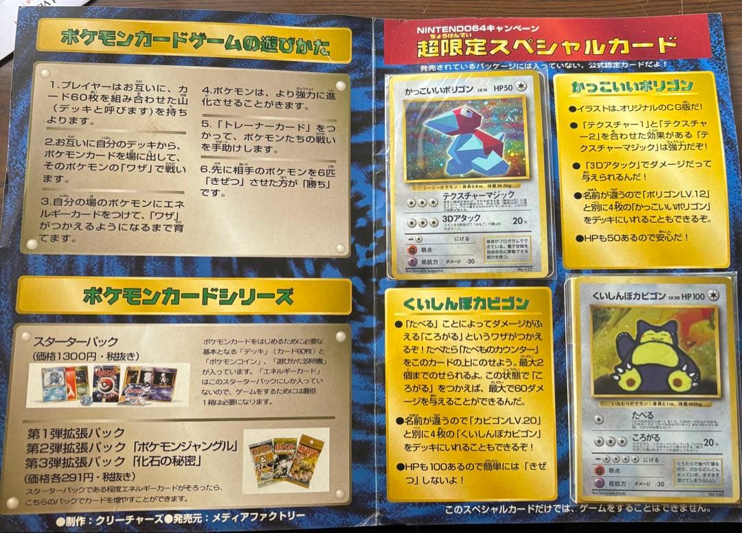 【未開封】NINTENDO64 スペシャルカードセット