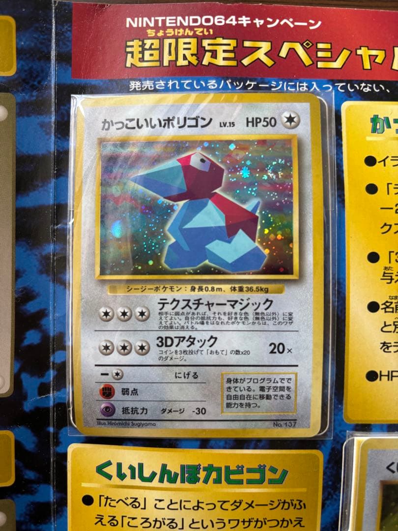 【未開封】NINTENDO64 スペシャルカードセット