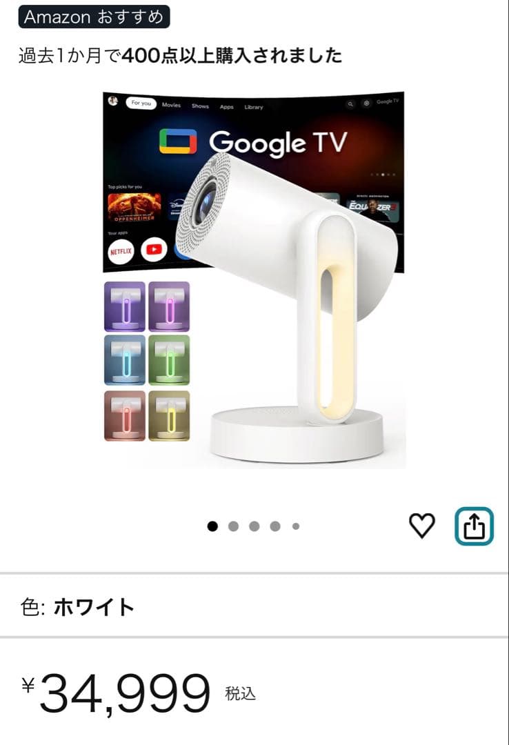 etoe STARFISH ホワイト プロジェクター　　値下げ可能