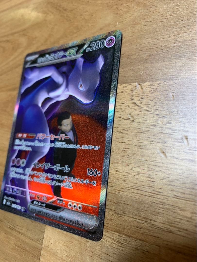 ポケモンカード　ロケット団のミュウツー　SAR 超美品