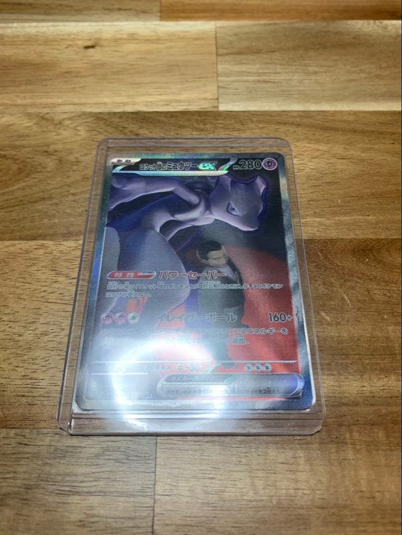 ポケモンカード　ロケット団のミュウツー　SAR 超美品
