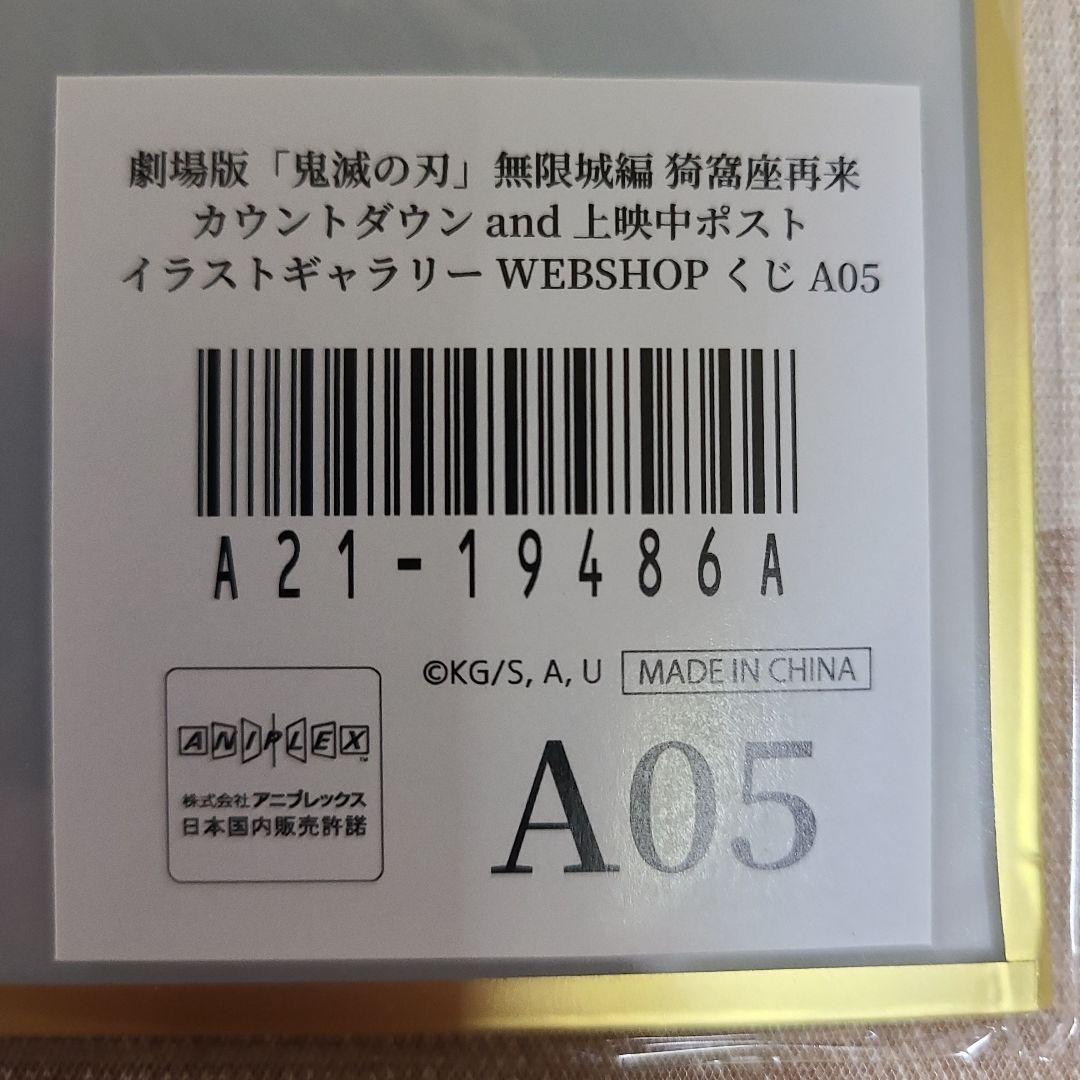 鬼滅の刃アクリル色紙 A05