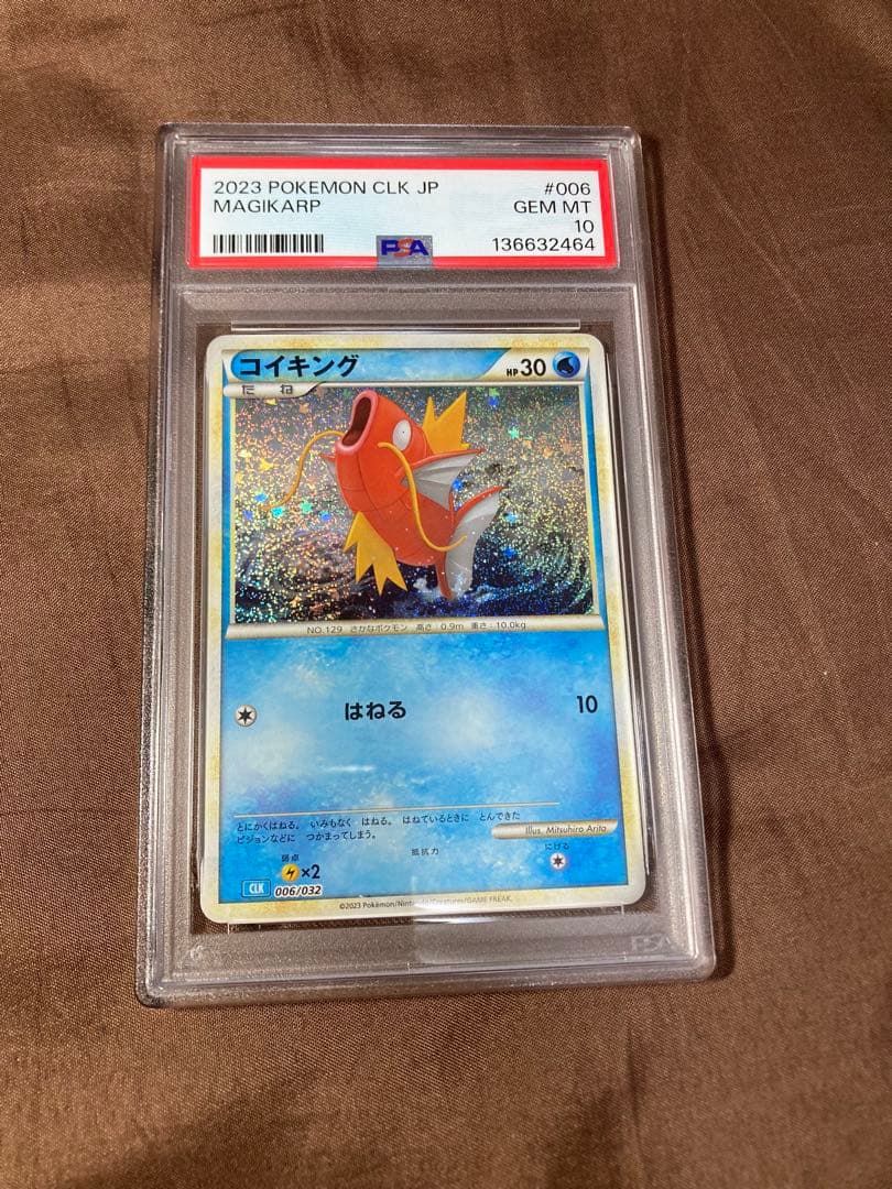 クラシック連番 コイキングPSA10 ギャラドスPSA9