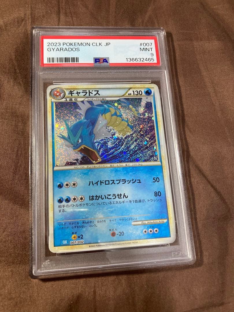 クラシック連番 コイキングPSA10 ギャラドスPSA9