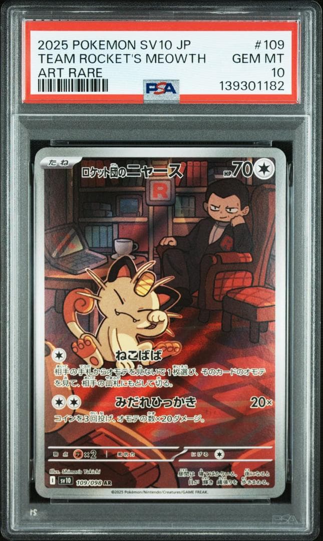 (08-357)【PSA10】ロケット団のニャース AR SV10