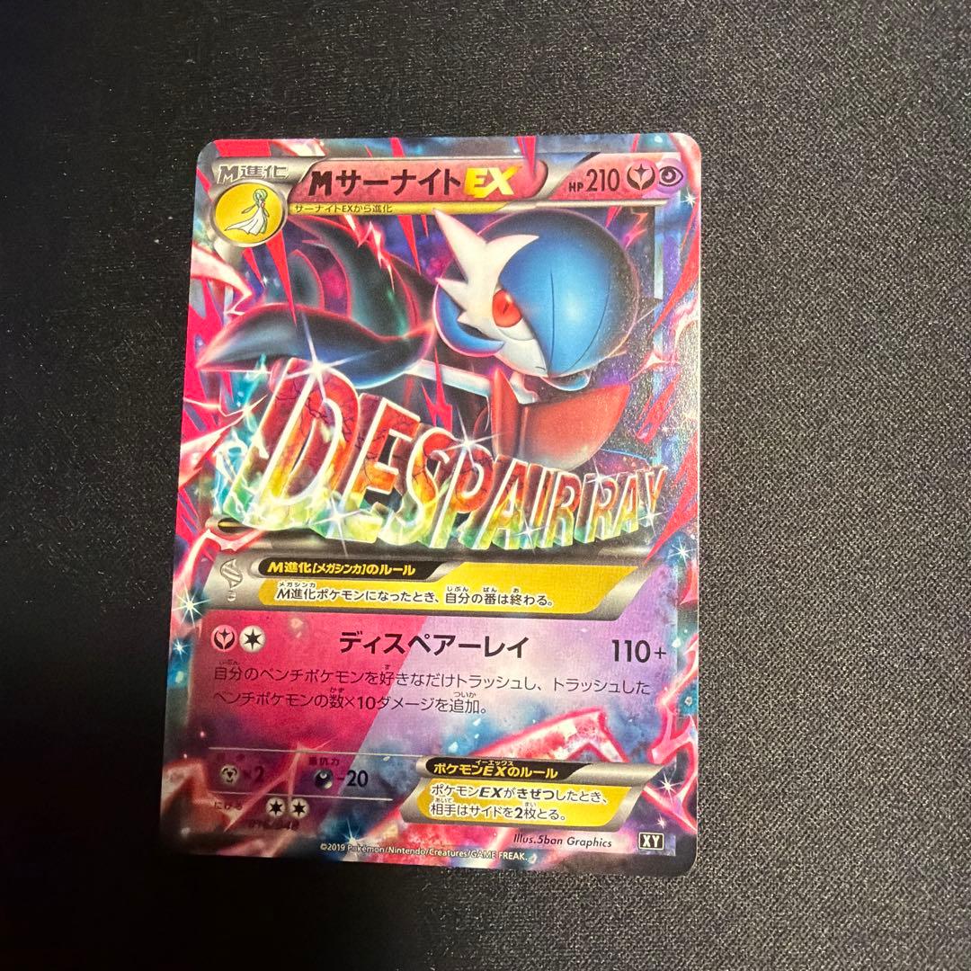 【ポケモンカード】超貴重！絶版　2019年　MサーナイトEX 神イラスト　XY