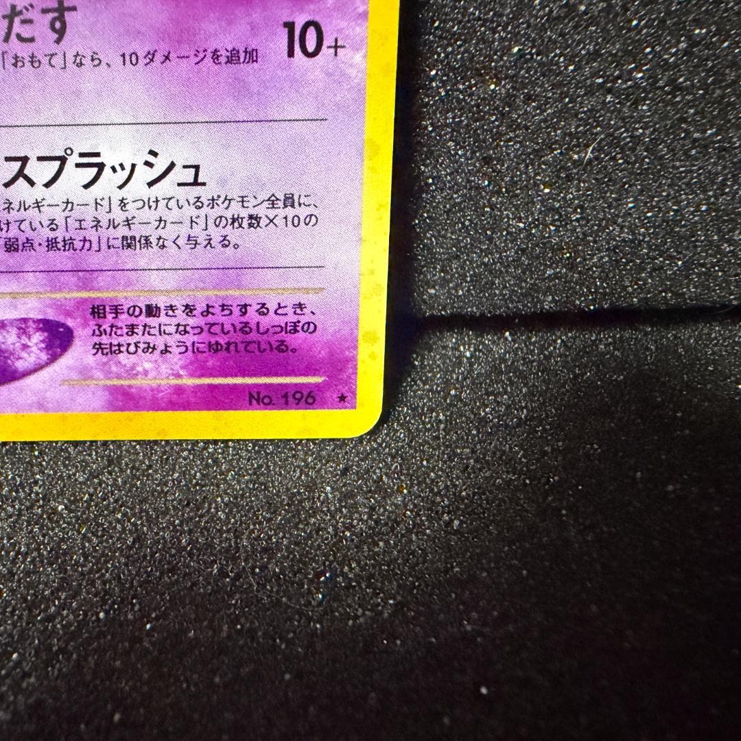 ポケモンカード　わるいエーフィ　旧裏