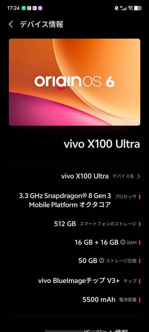 vivo x100 ultra チタニウム 16GB/512GB