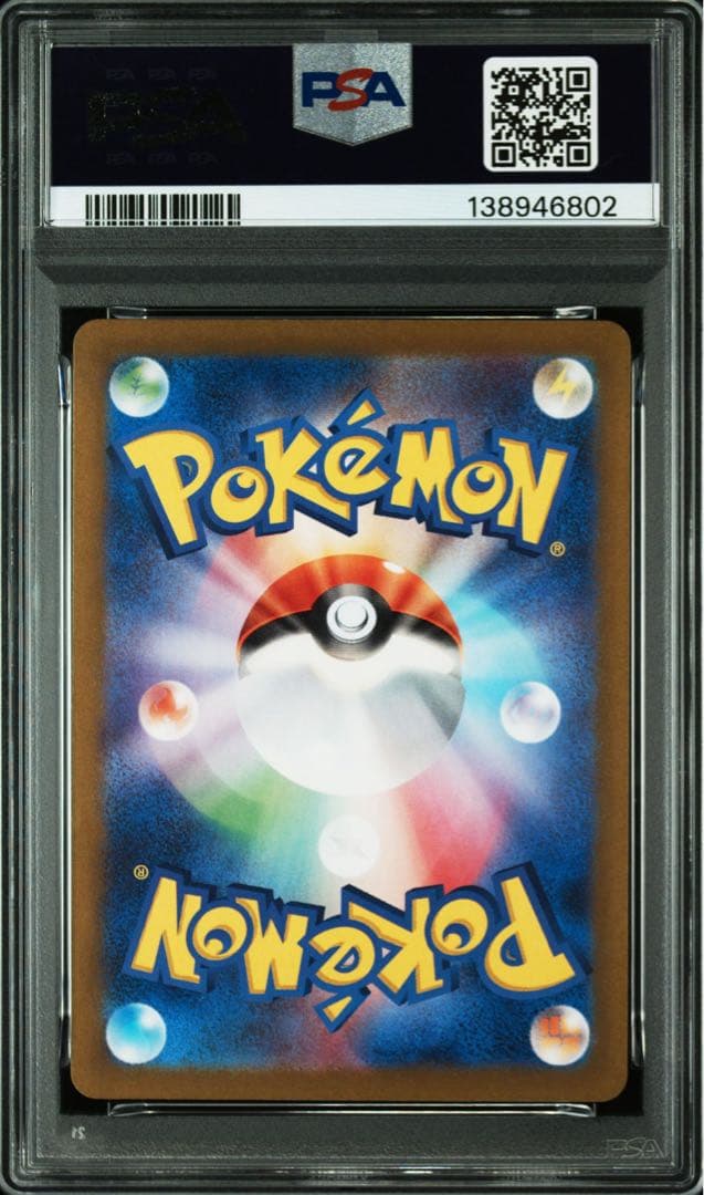 【即購入OK】ゼイユ sar 変幻の仮面 ポケモンカード【PSA7】