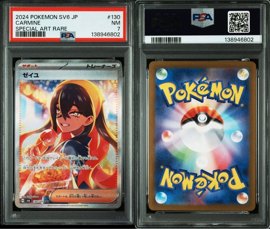 【即購入OK】ゼイユ sar 変幻の仮面 ポケモンカード【PSA7】