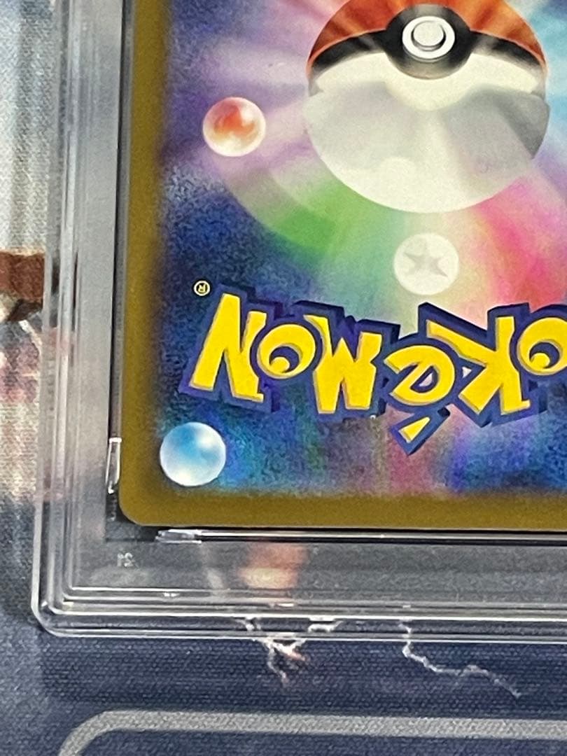 メガディアンシーex　SAR PSA10