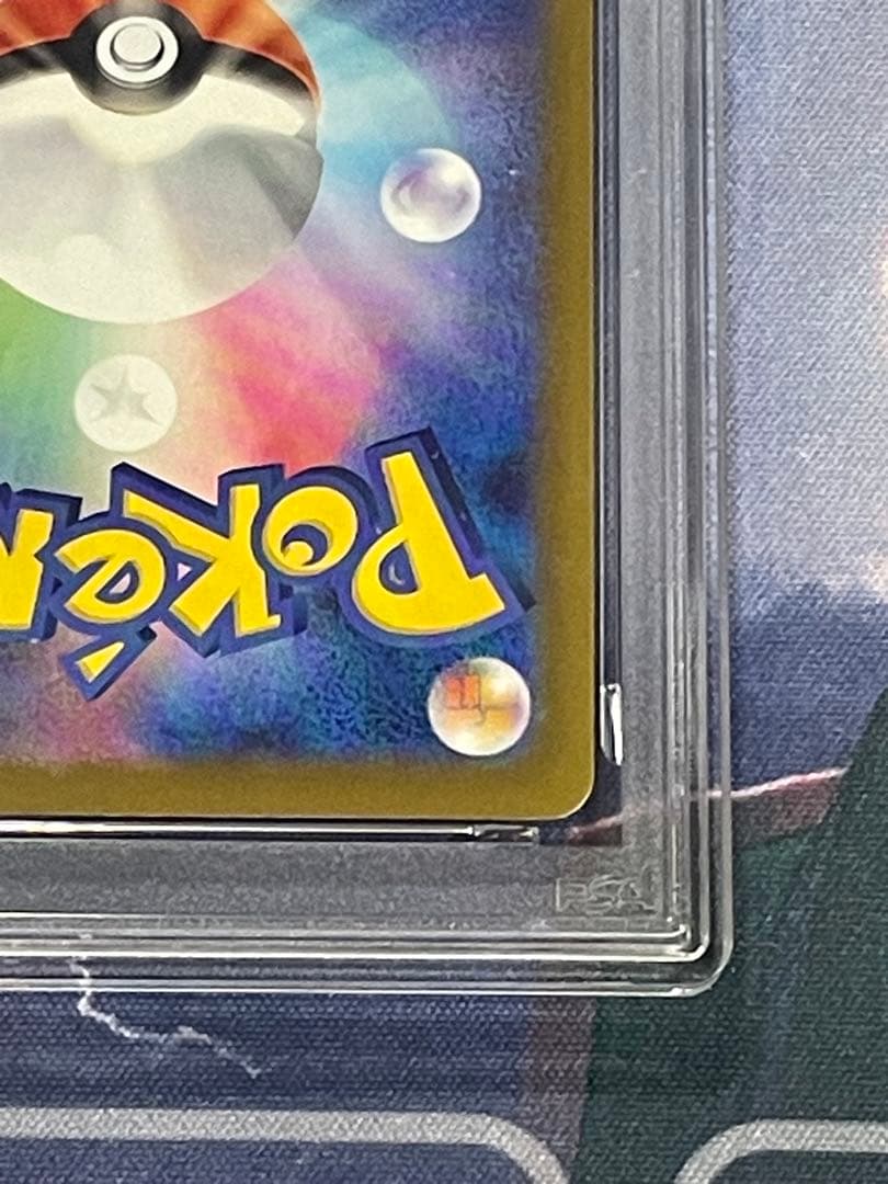 メガディアンシーex　SAR PSA10