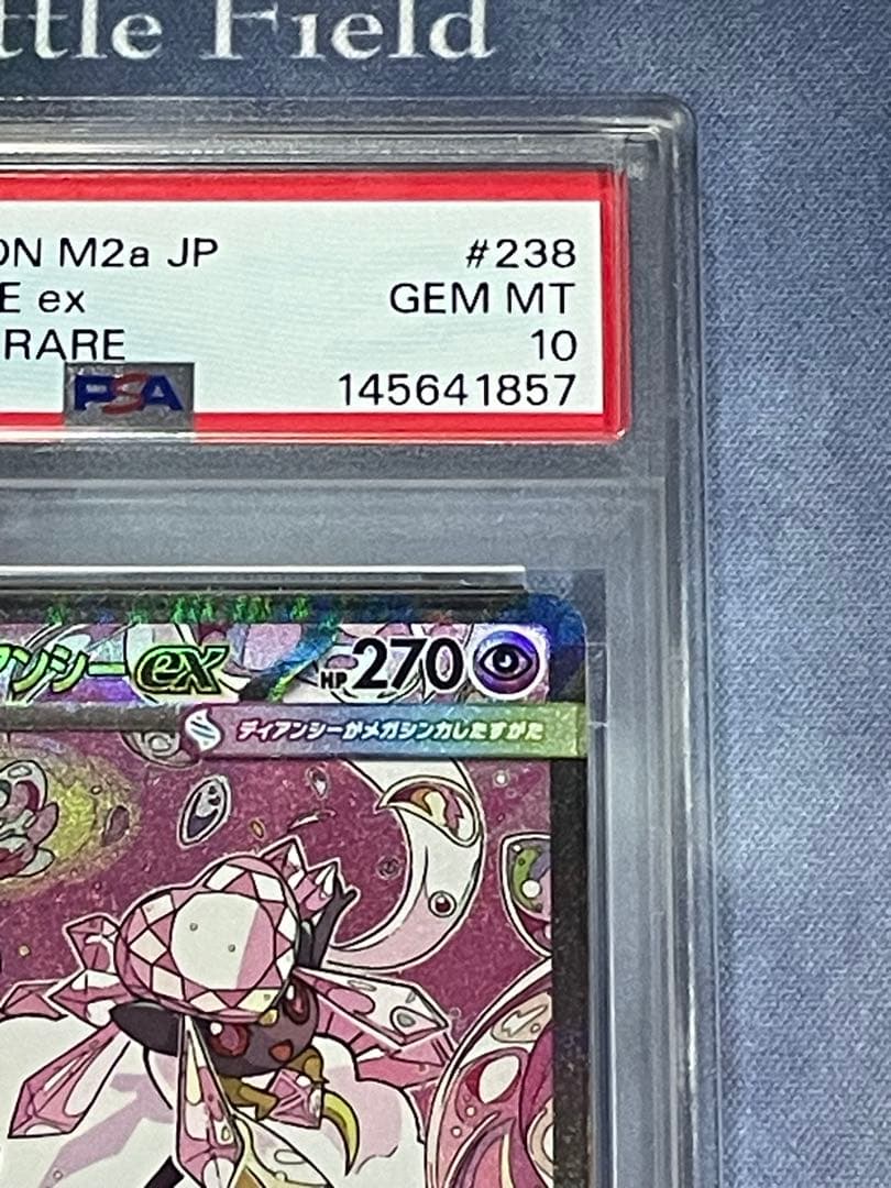メガディアンシーex　SAR PSA10