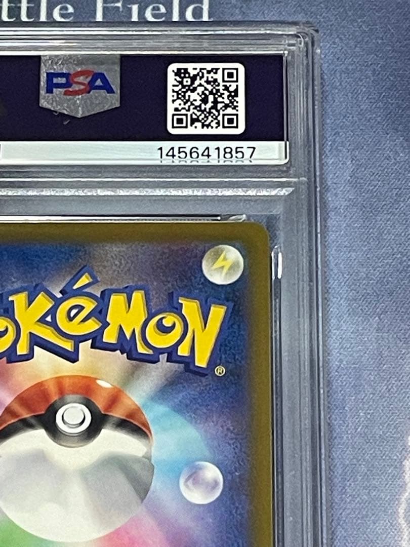 メガディアンシーex　SAR PSA10