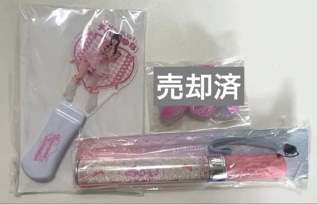 きゅるりんってしてみて チバゆな ペンライト
