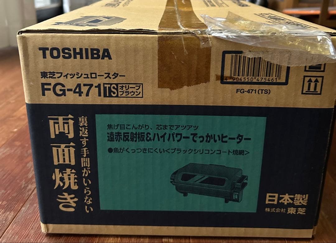 TOSHIBA FG-471 フィッシュロースター