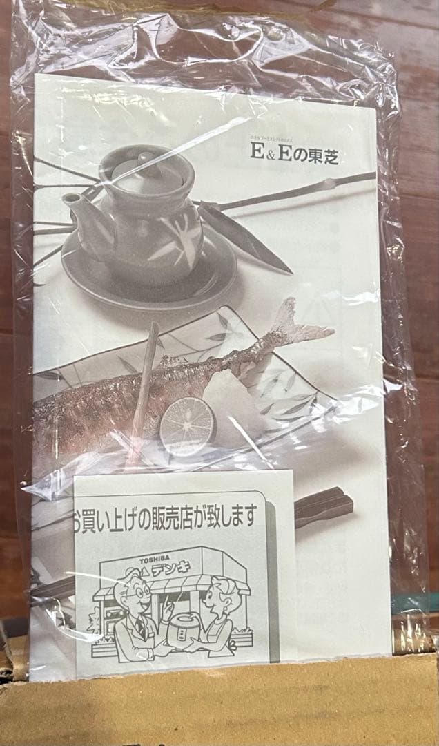 TOSHIBA FG-471 フィッシュロースター