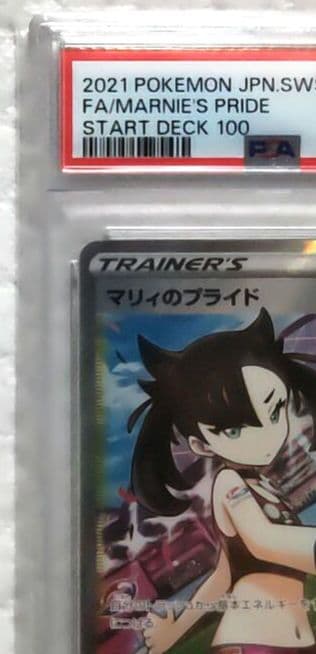 【早い者勝ち】【PSA10】マリィのプライド