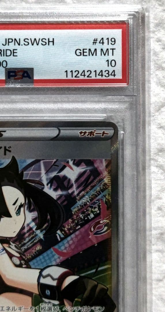 【早い者勝ち】【PSA10】マリィのプライド