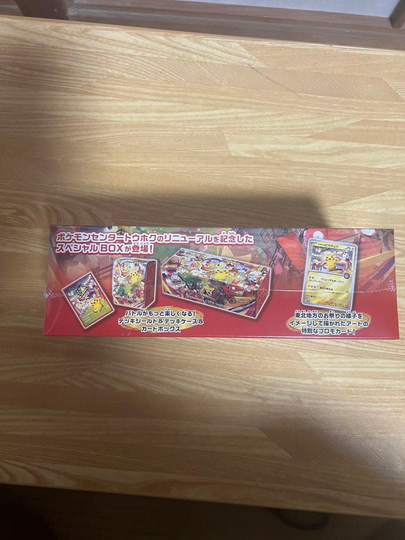 【新品未開封】ポケモンセンター トウホク スペシャルBOX 2個