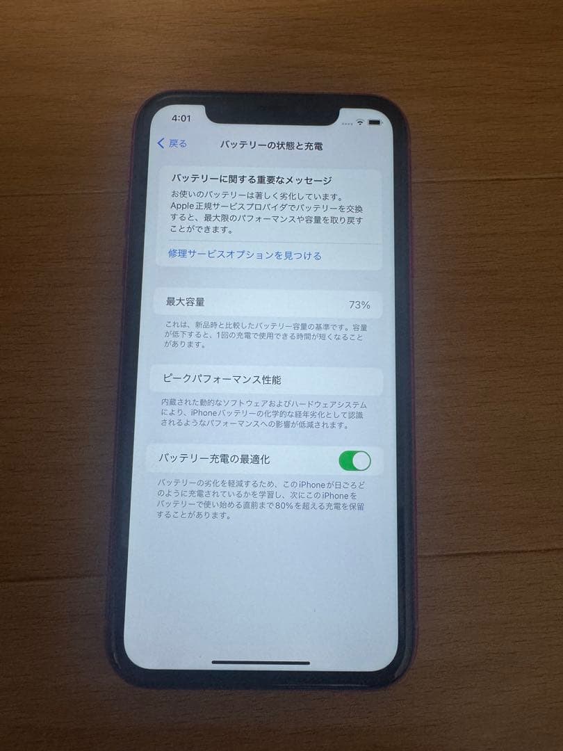 アップル　Apple iPhone11 128GB