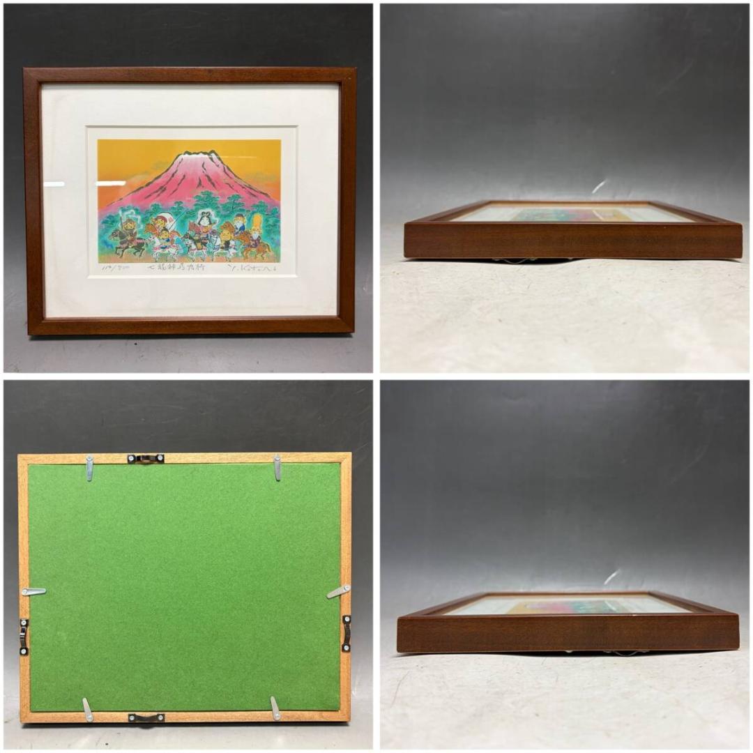 【真作保証】吉岡浩太朗 開運絵画 七福神馬九行 額縁入り