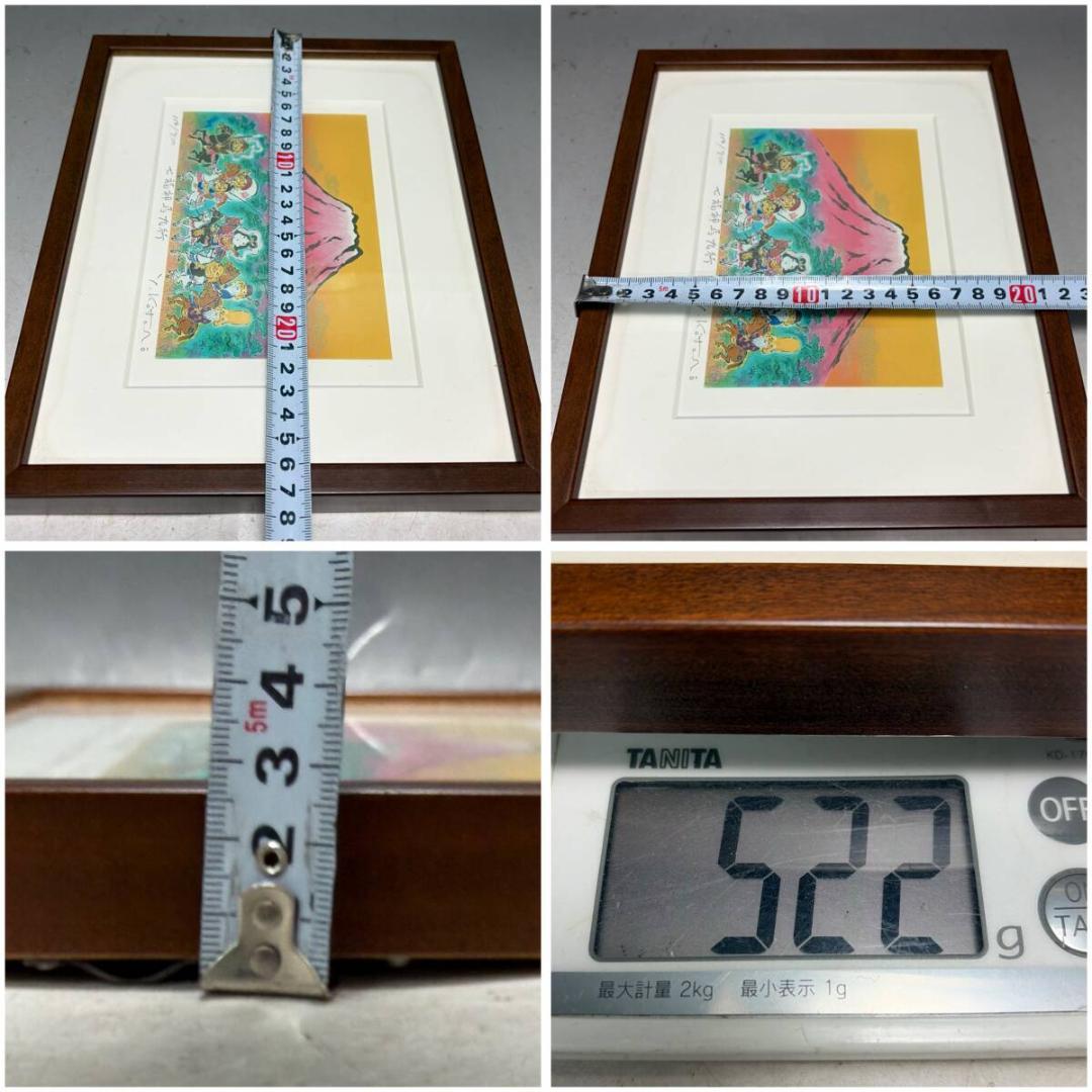 【真作保証】吉岡浩太朗 開運絵画 七福神馬九行 額縁入り