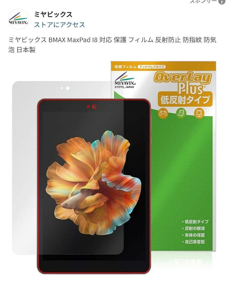 BMAX I8 8インチタブレット(ケース+フィルム付き)