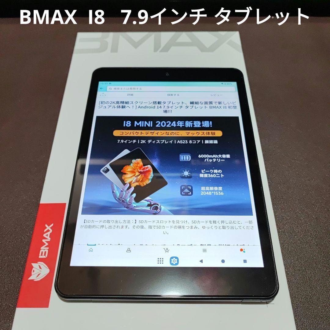 BMAX I8 8インチタブレット(ケース+フィルム付き)