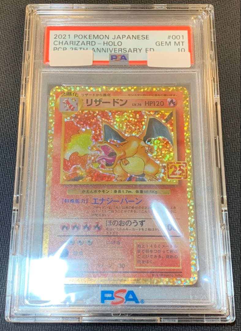 ポケカ リザードン 25th s8a-P 001/025【PSA10】ケース付き