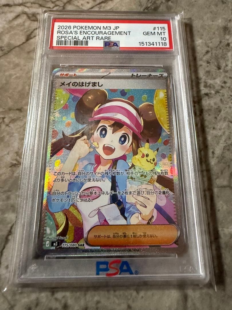 メイのはげまし SAR【PSA10】 115/080 ムニキスゼロ