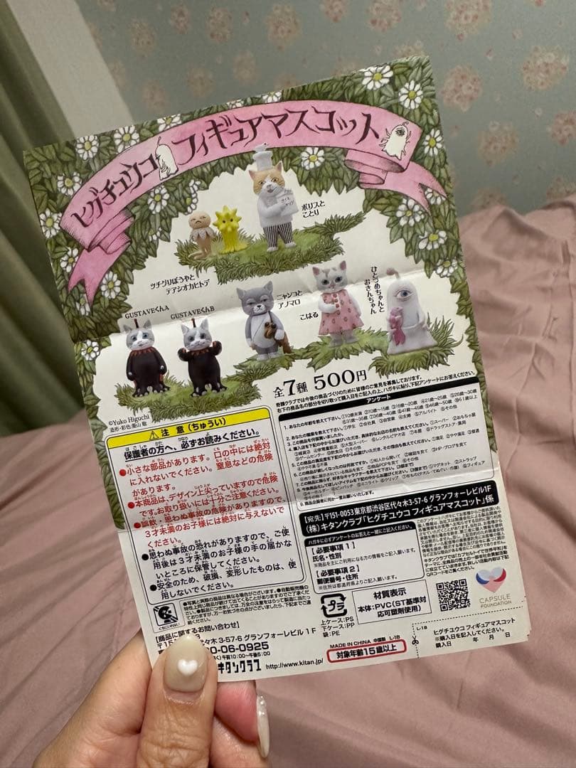 激レア ヒグチユウコ　フィギュアマスコット　第１弾　ガチャ