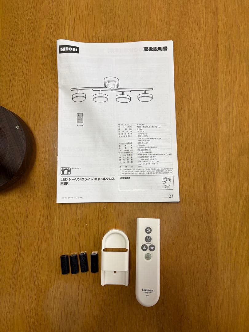 【ニトリ】LEDシーリングライト キャトルクロス MBR 8畳用