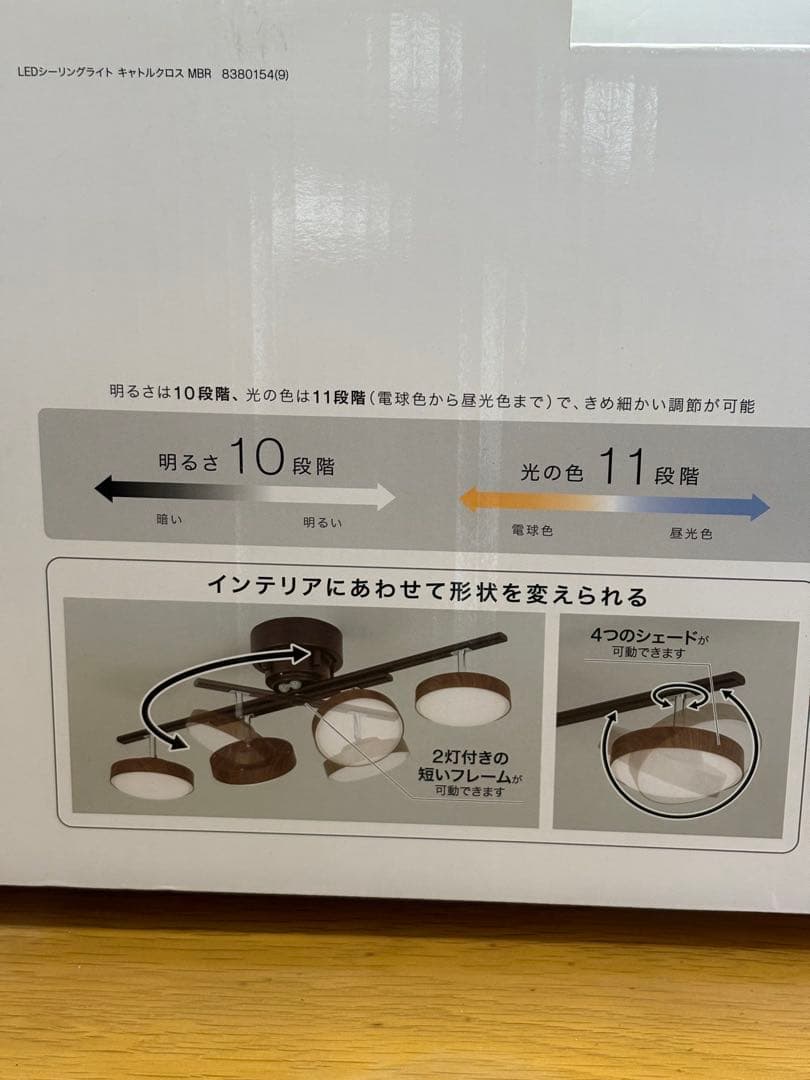 【ニトリ】LEDシーリングライト キャトルクロス MBR 8畳用