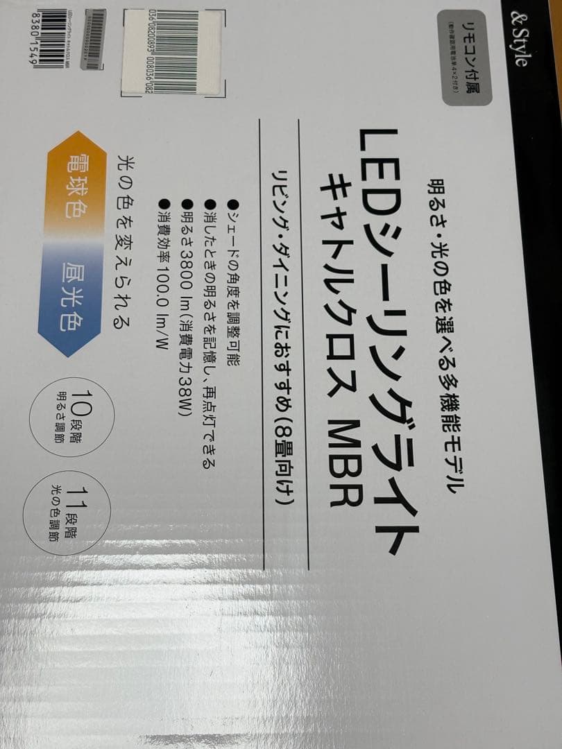 【ニトリ】LEDシーリングライト キャトルクロス MBR 8畳用